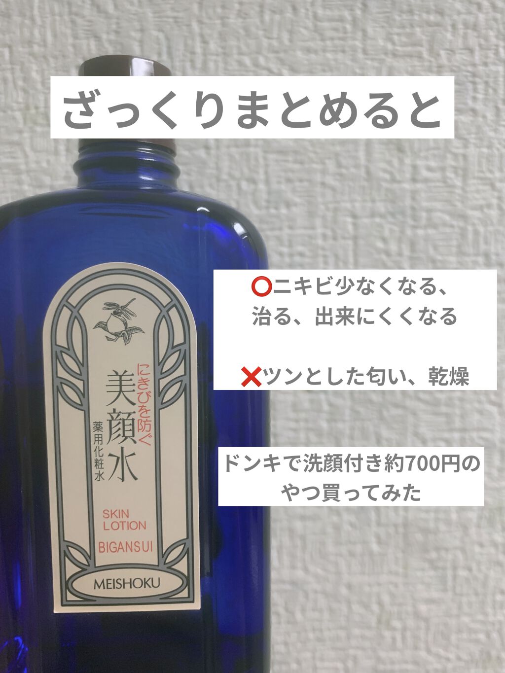 明色美顔水 薬用化粧水/美顔/化粧水を使ったクチコミ（2枚目）