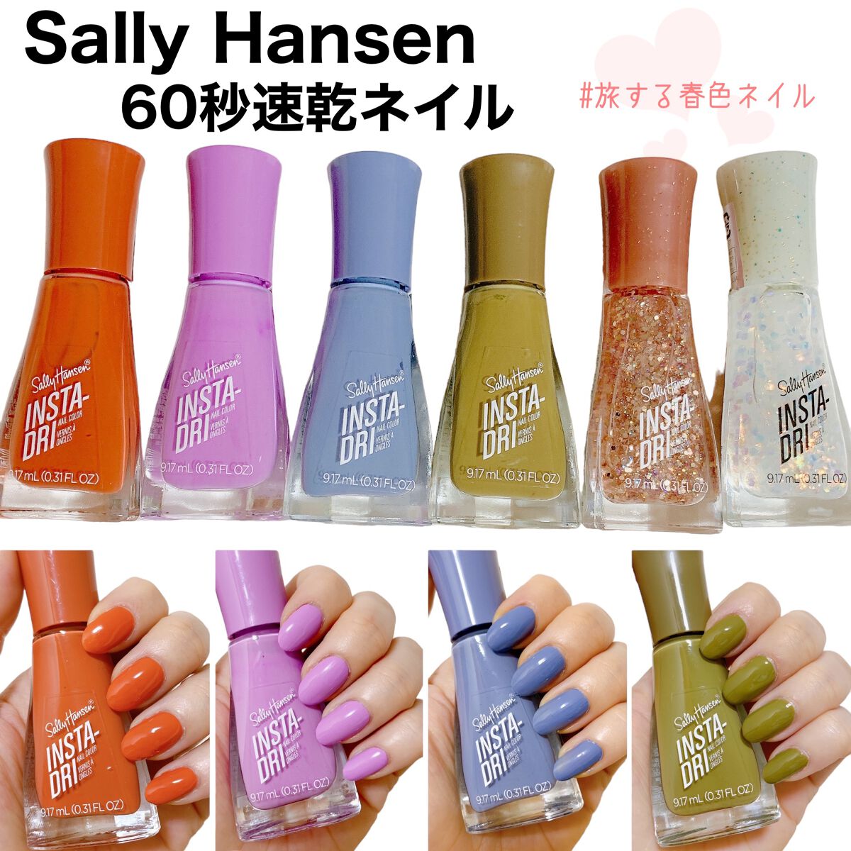 インスタドライ ネイルカラー 258 シューティングスター/サリーハンセン/オールインワンネイルを使ったクチコミ（1枚目）