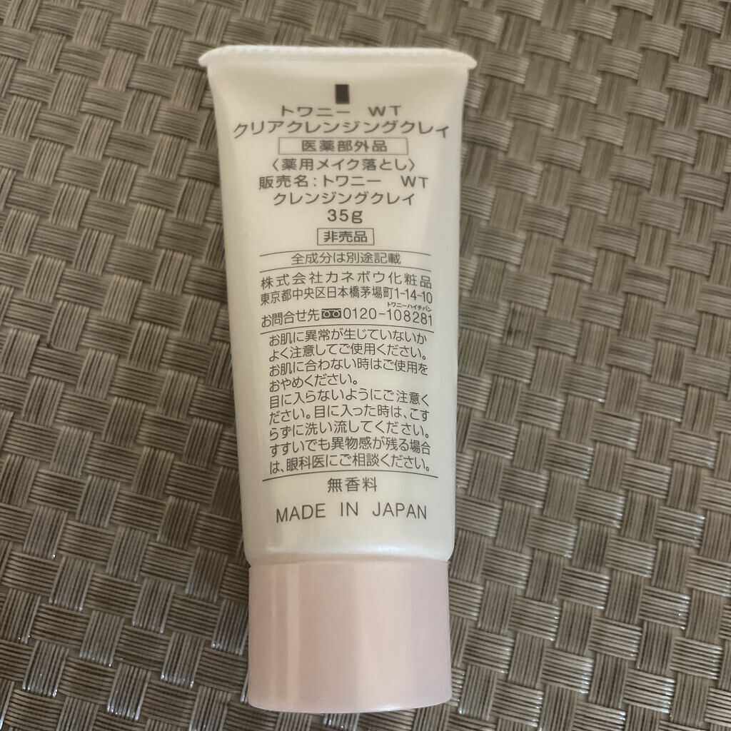 WT クリアクレンジングクレイ/TWANY/クレンジングクリームを使ったクチコミ（2枚目）