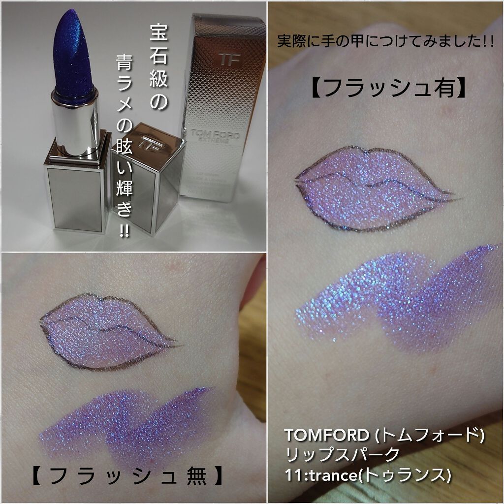 リップ スパーク 11 トゥランス/TOM FORD BEAUTY/口紅を使ったクチコミ（2枚目）
