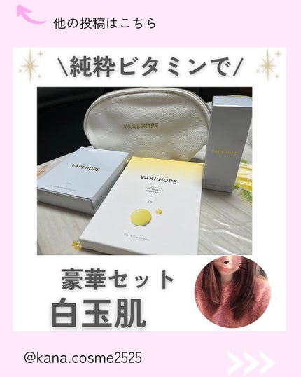 Kana on LIPS 「純粋ビタミンで白玉肌目指して♡/@kana.cosme2525..」(1枚目)