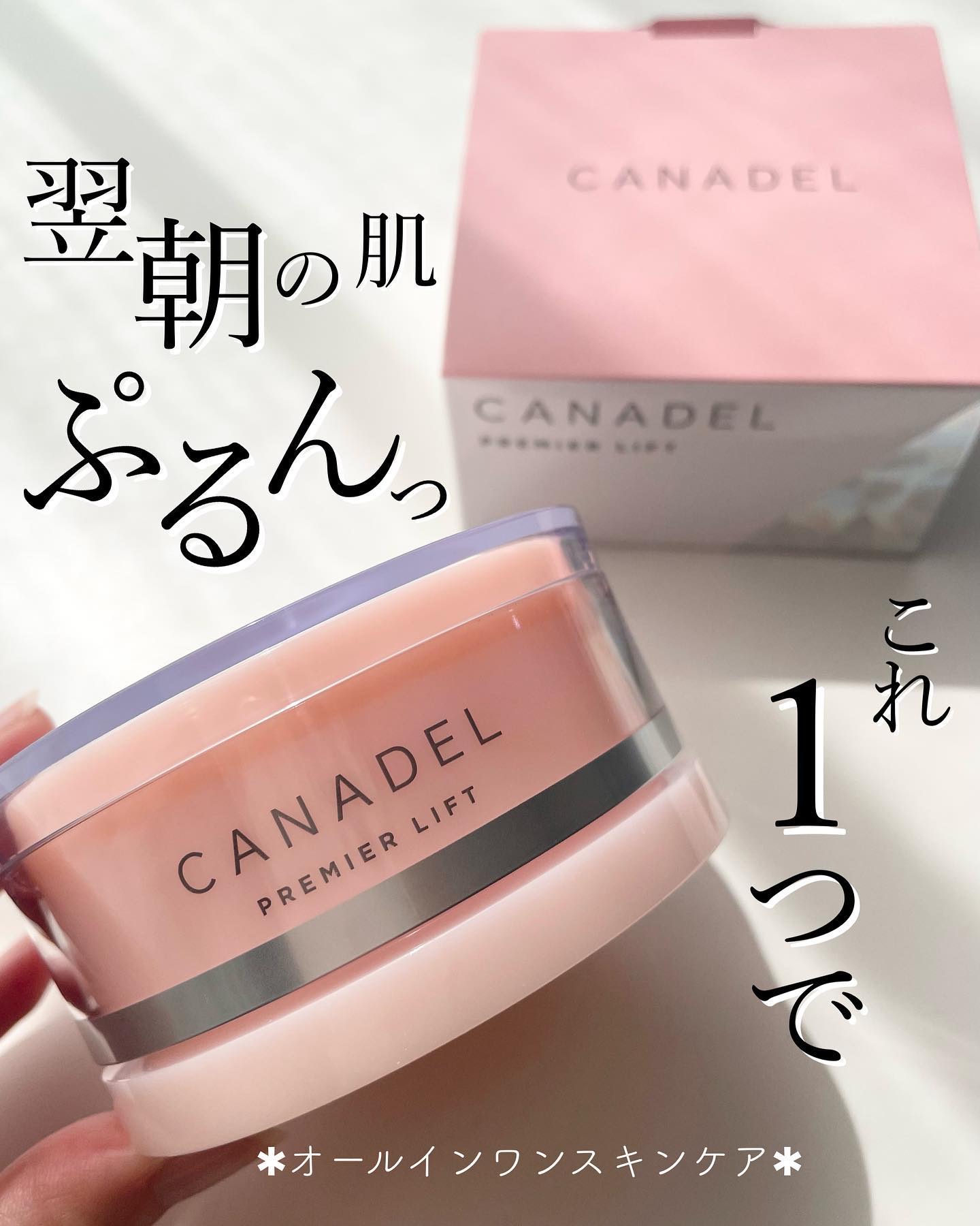 プレミアリフト オールインワン/CANADEL/オールインワン化粧品を使ったクチコミ（1枚目）