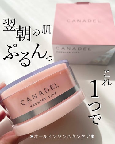 プレミアリフト オールインワン/CANADEL/オールインワン化粧品を使ったクチコミ（1枚目）