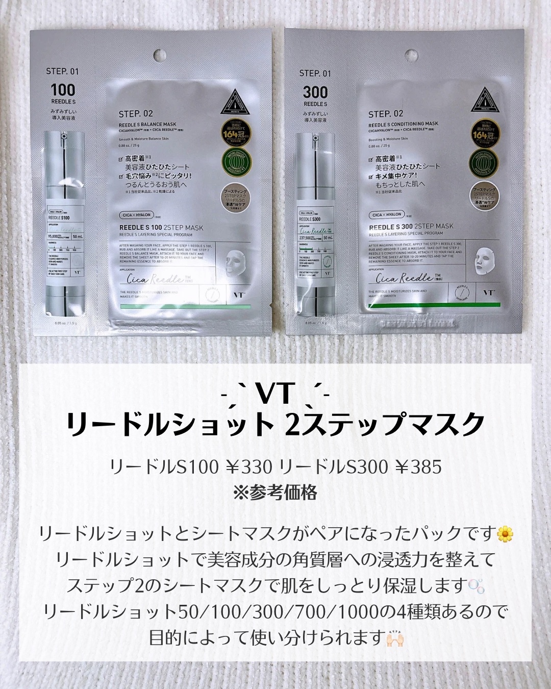 リードルS 100 2ステップマスク/VT/シートマスク・パックを使ったクチコミ（2枚目）