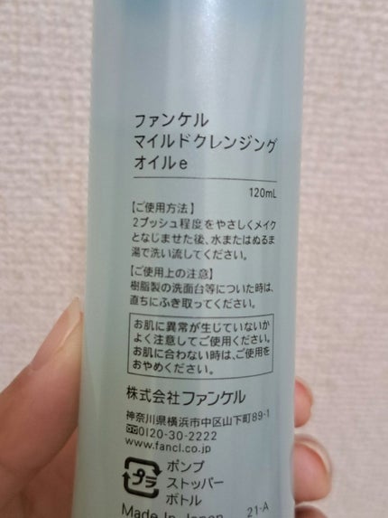 マイルドクレンジング オイル/ファンケル/オイルクレンジングを使ったクチコミ(4枚目)