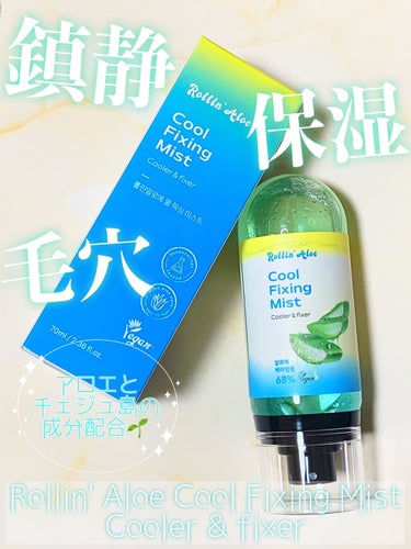 COOL FIXING MIST/Rollin' Aloe/ミスト状化粧水を使ったクチコミ（1枚目）