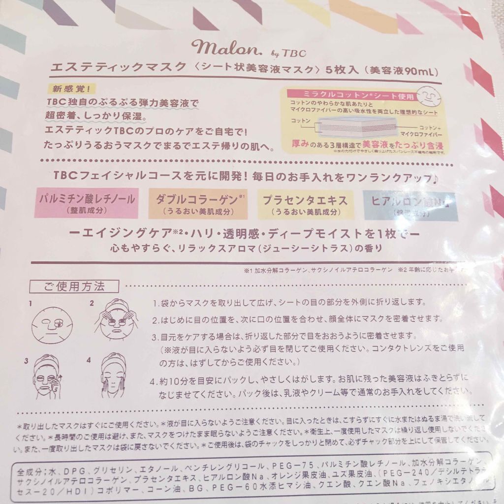 Malon.by TBC エステティックマスク/TBC/シートマスク・パックを使ったクチコミ（2枚目）