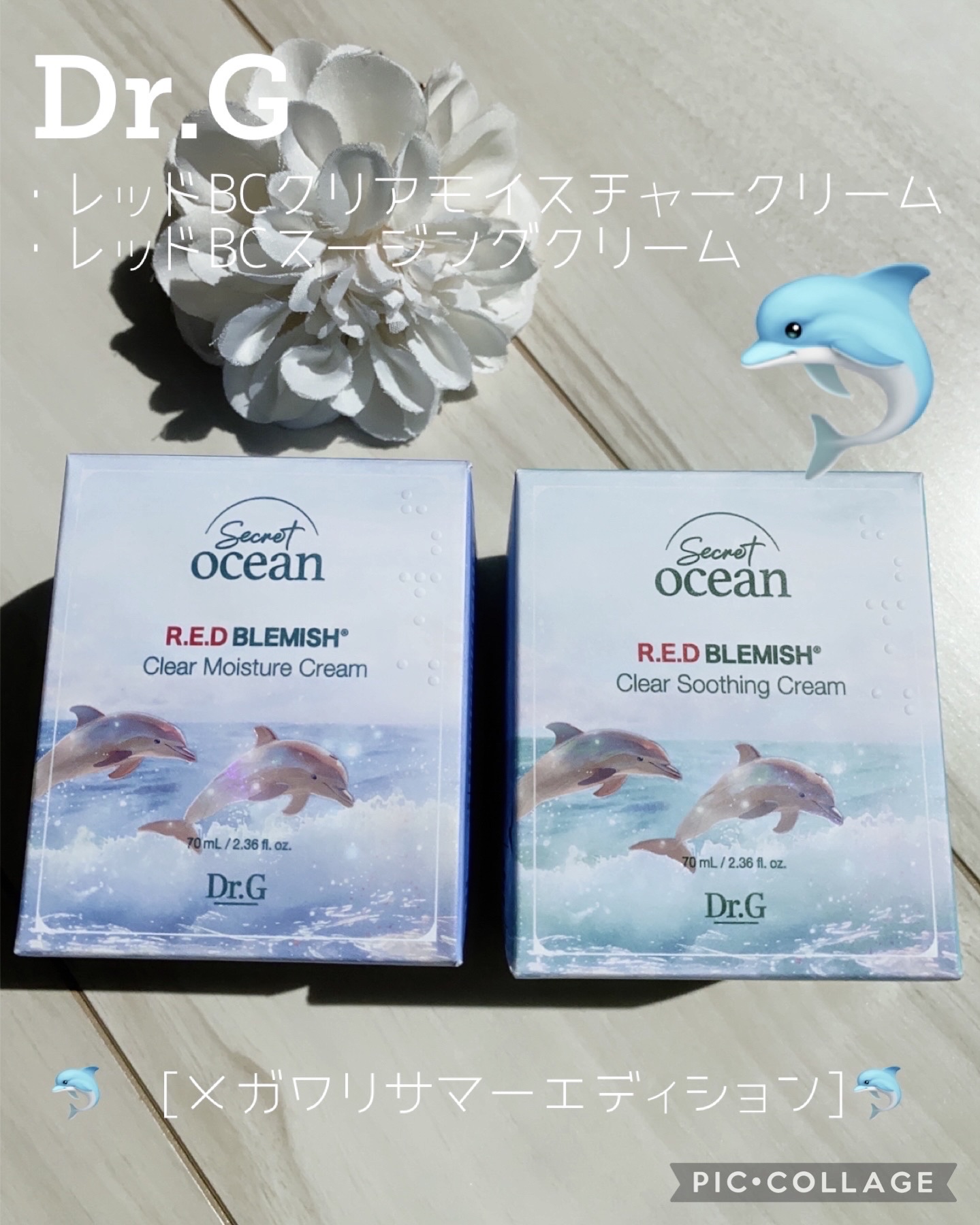 レッドブレミッシュ クリアスージングクリーム/Dr.G/フェイスクリームを使ったクチコミ（1枚目）