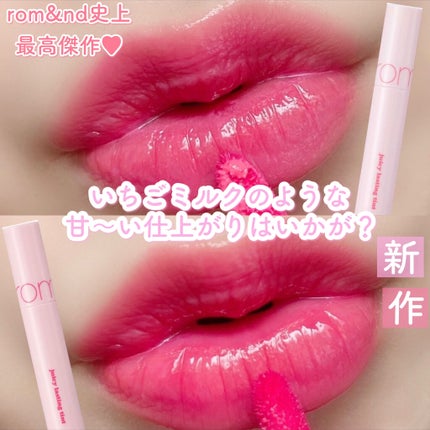 ジューシーラスティングティント/rom&nd/リップティントを使ったクチコミ(1枚目)