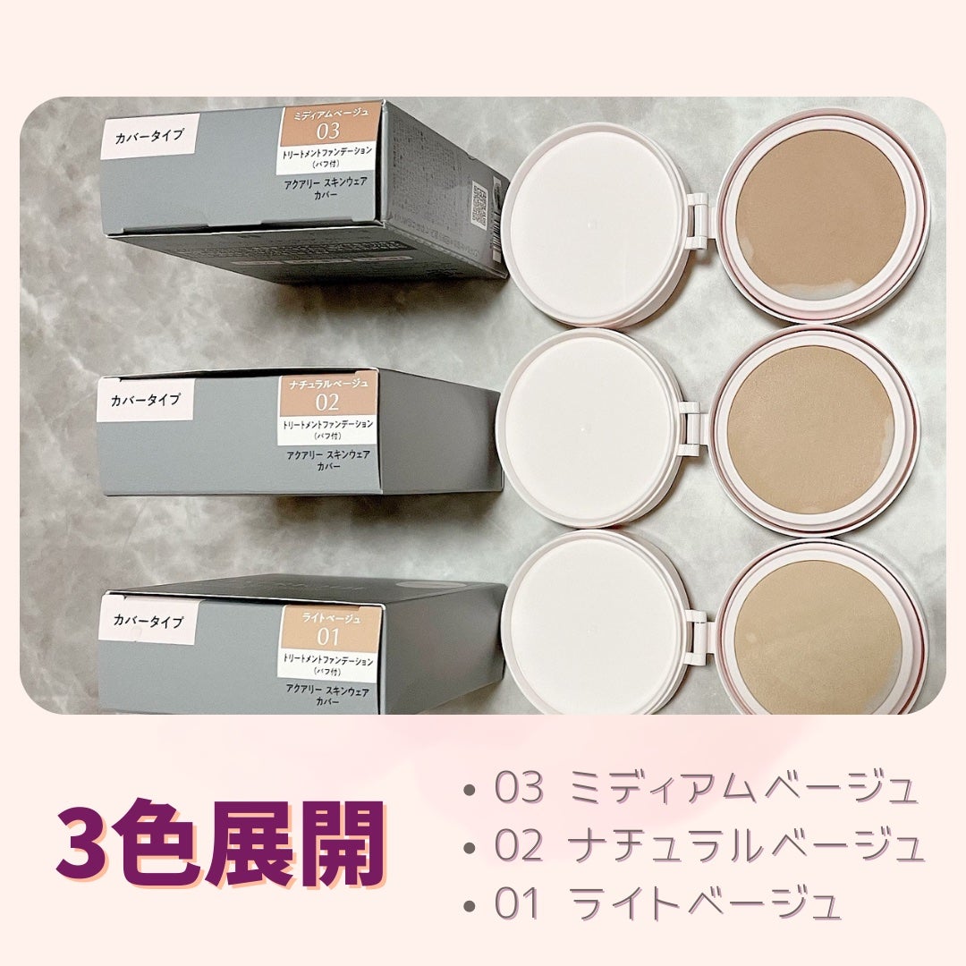 アクアリー スキンウェア カバー/ESPRIQUE/クッションファンデーションを使ったクチコミ(3枚目)