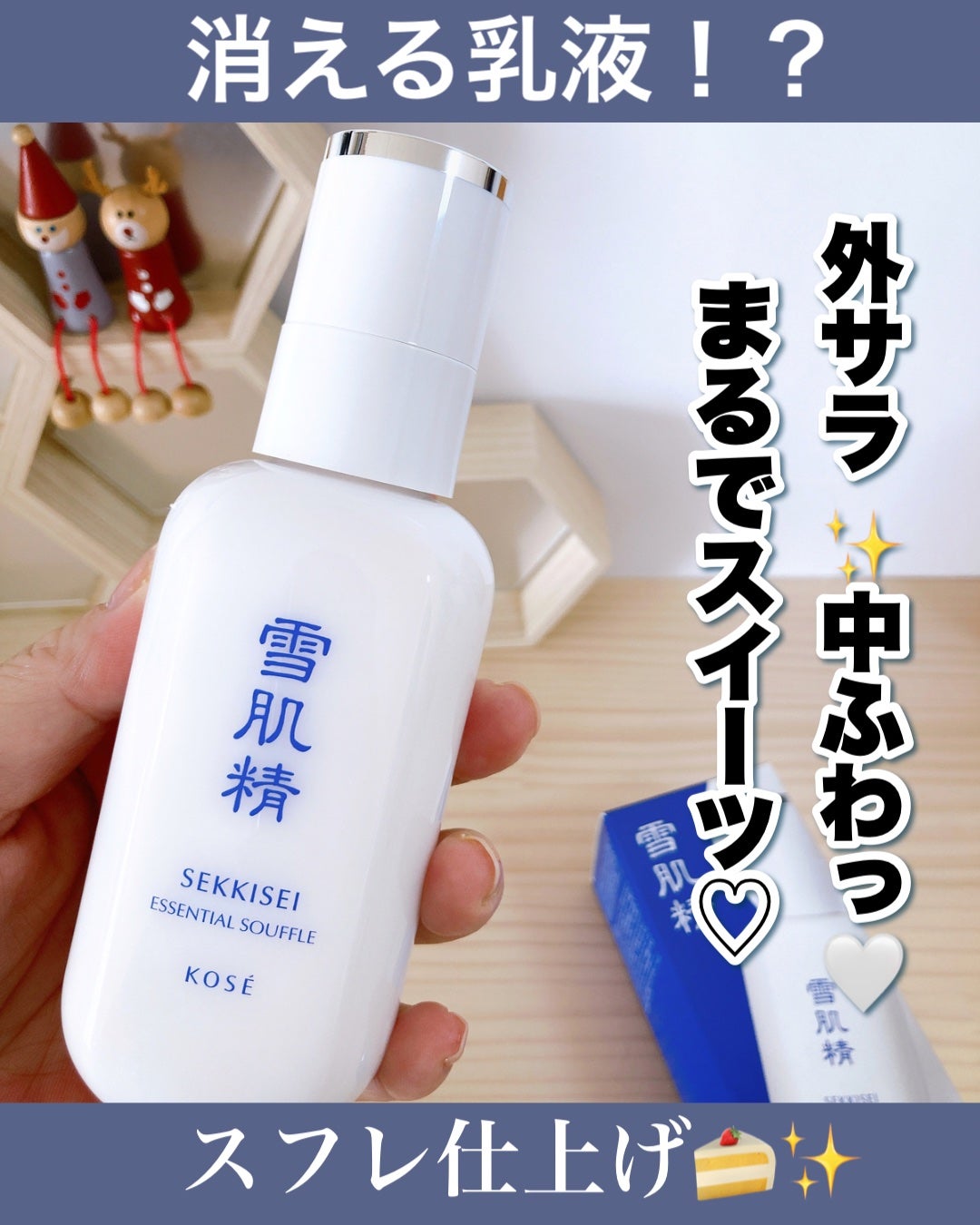 エッセンシャル スフレ/雪肌精/乳液を使ったクチコミ(1枚目)