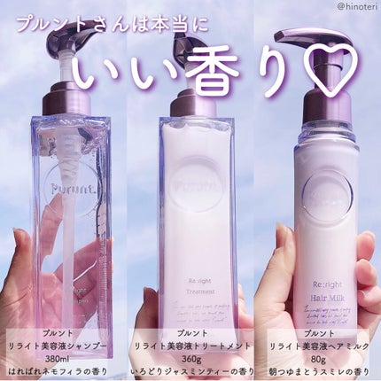 プルント リライト美容液シャンプー/トリートメント/Purunt./市販シャンプーを使ったクチコミ(1枚目)
