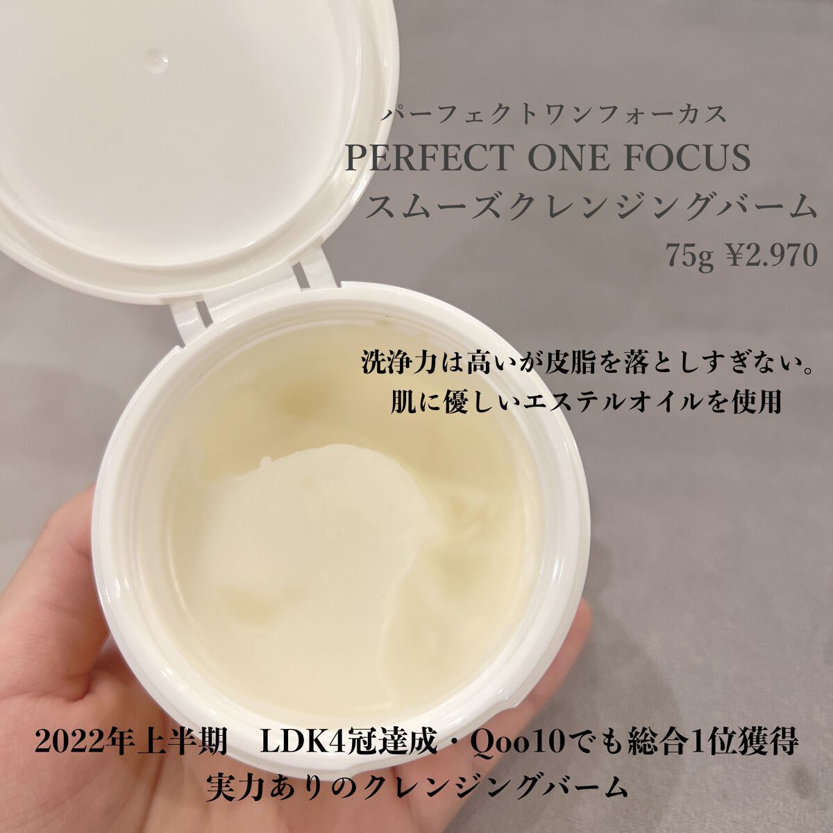 スムースクレンジングバーム/PERFECT ONE FOCUS/クレンジングバームを使ったクチコミ(2枚目)