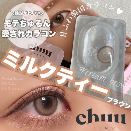 chuuLENS Milk&Tea 1day/chuu LENS/ワンデー(1DAY)カラコンを使ったクチコミ(1枚目)