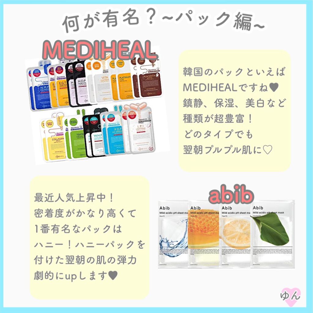 ゆんちゃん🍑 on LIPS 「韓国コスメを最近知られた方向けの取り扱い説明書を作ってみました..」(9枚目)