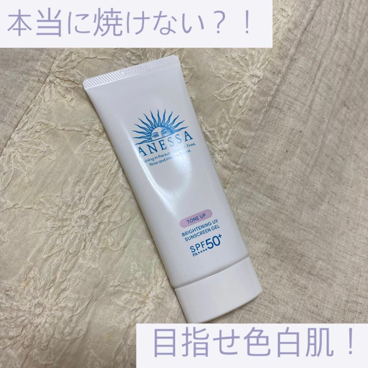 ブライトニングUV ジェル/アネッサ/化粧下地を使ったクチコミ(1枚目)