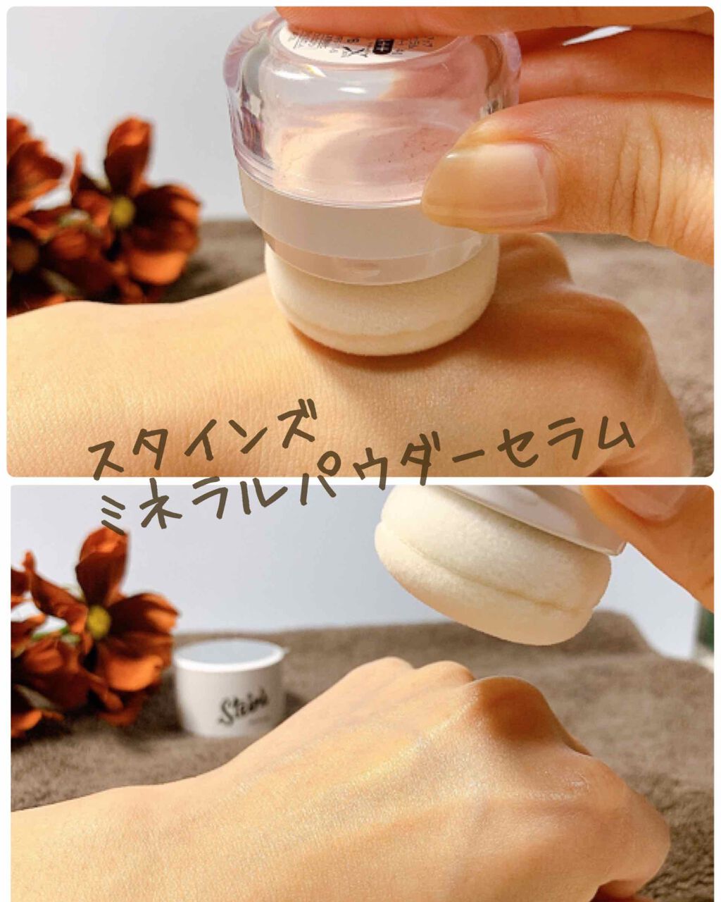 スタインズ ミネラルパウダー セラム/シーヴァ/ルースパウダーを使ったクチコミ（2枚目）