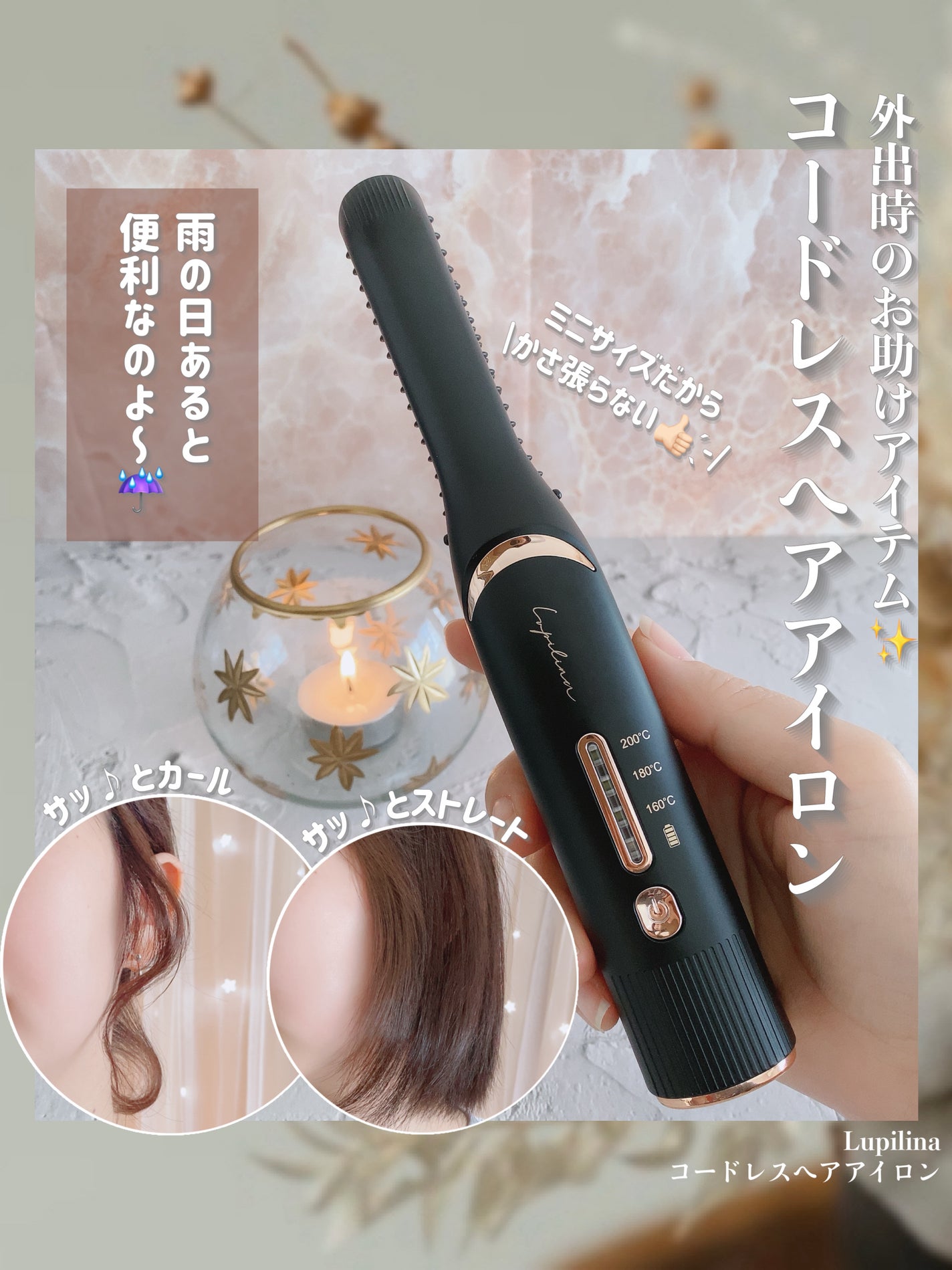 コードレスヘアアイロン/ルピリーナ/ストレートアイロンを使ったクチコミ(1枚目)