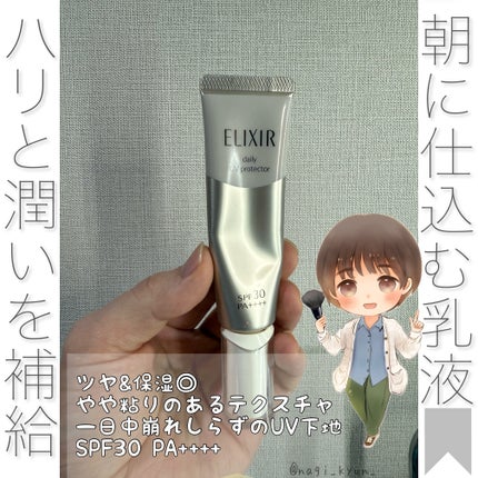 エリクシール シュペリエル デーケアレボリューション SP/エリクシール/乳液を使ったクチコミ(1枚目)