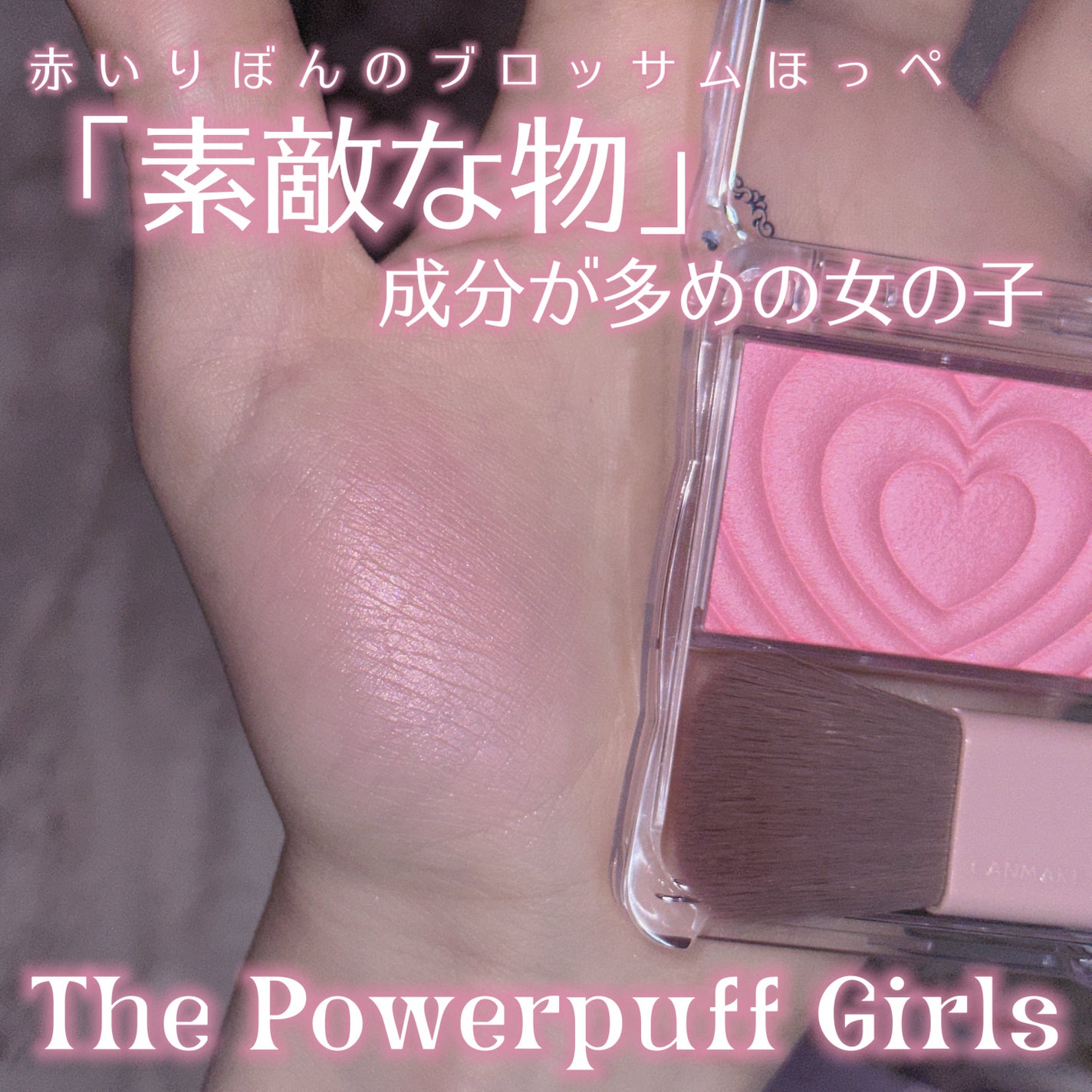 パウダーチークス/キャンメイク/パウダーチークを使ったクチコミ(1枚目)