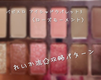 バレンタインボックス3ローズモーメント/VAVI MELLO/アイシャドウパレットを使ったクチコミ(1枚目)