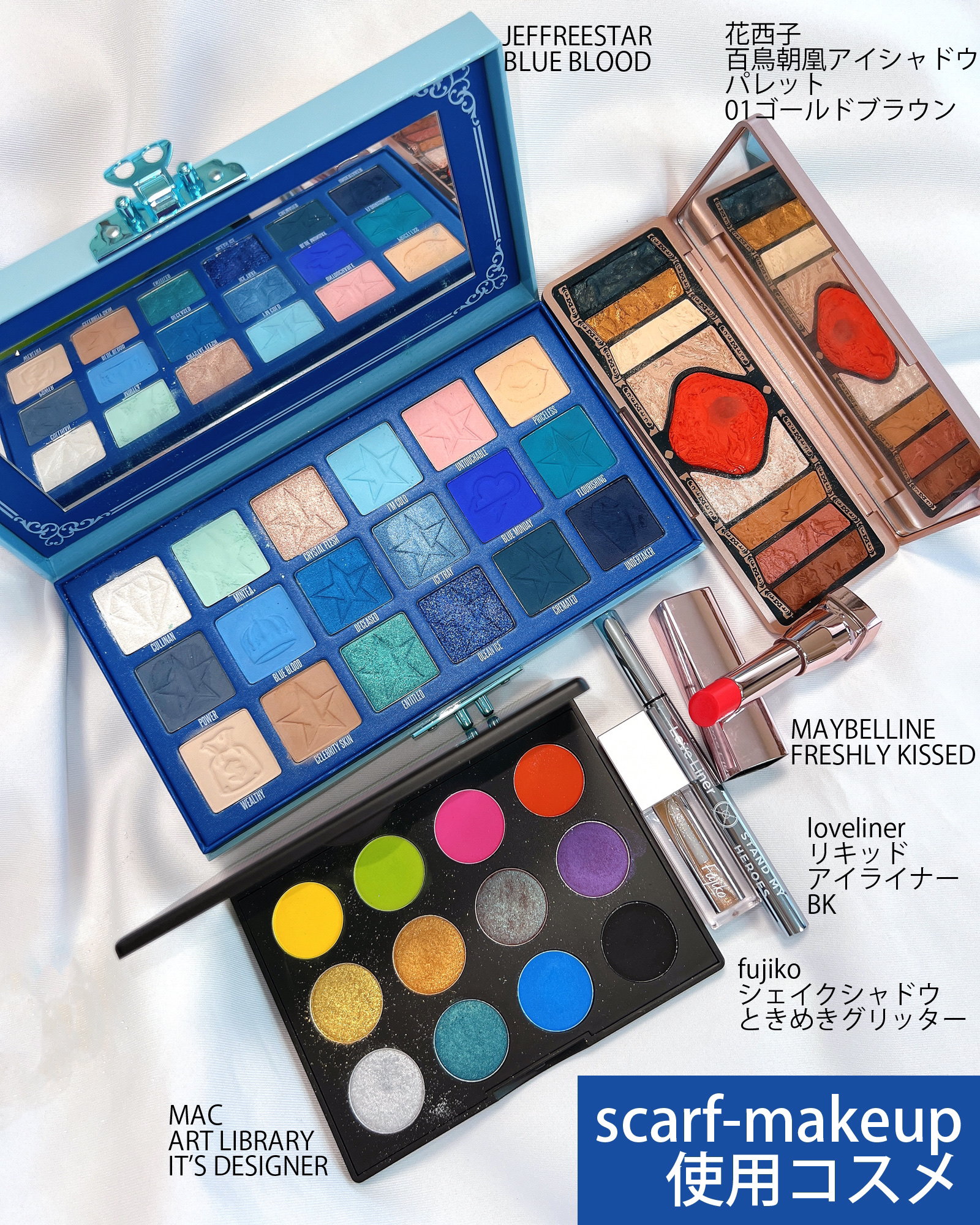 jefferee star cremated アイシャドウパレット 【試してみた】ブルー