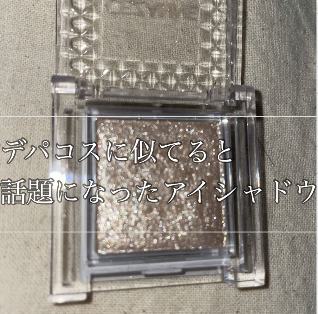 シングルカラーアイシャドウ/CEZANNE/単色アイシャドウを使ったクチコミ（1枚目）