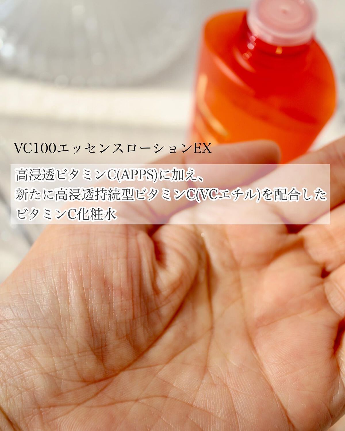 VC100エッセンスローション EX/ドクターシーラボⓇ/化粧水を使ったクチコミ（3枚目）