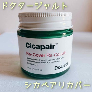 ドクタージャルト シカペア リカバー (第2世代）/Dr.Jart＋/フェイスクリームを使ったクチコミ（1枚目）