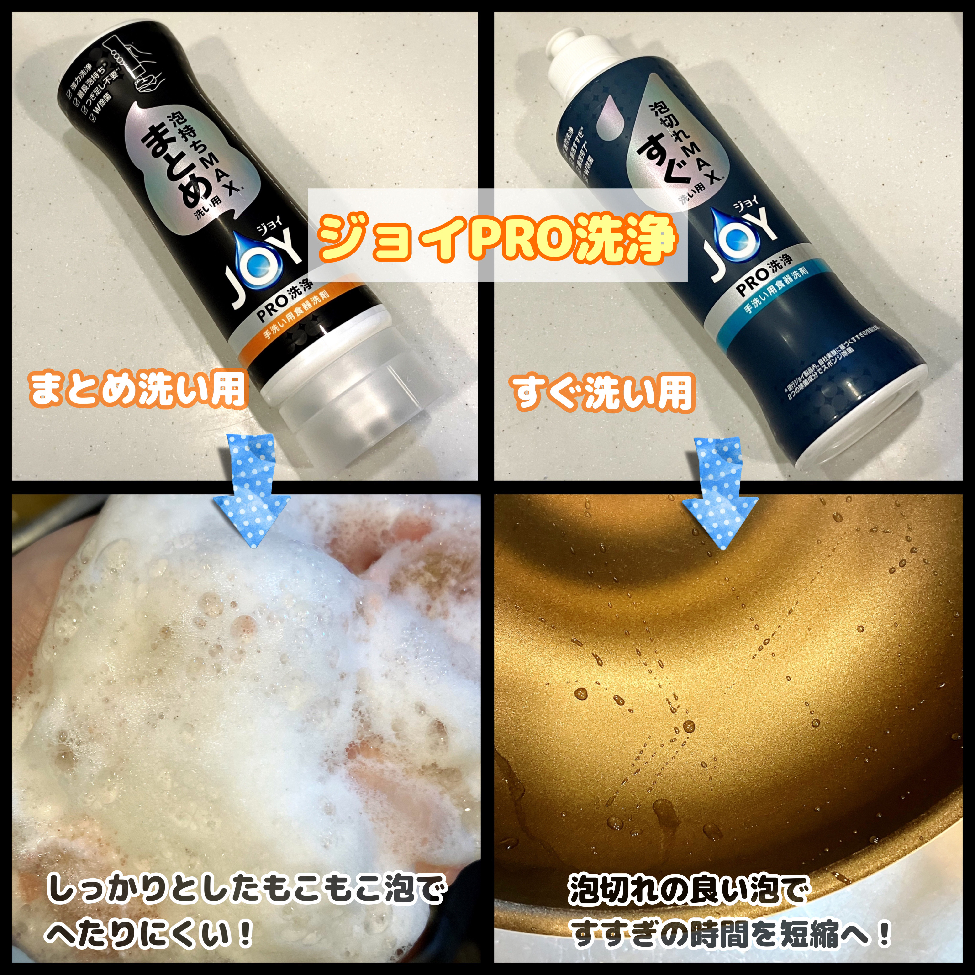 ジョイPRO洗浄まとめ洗い用/JOY/その他を使ったクチコミ（1枚目）