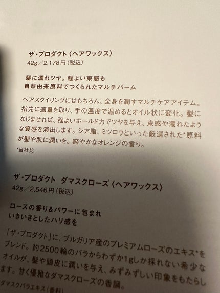 ヘアワックス/ザ・プロダクト/ヘアワックス・クリームを使ったクチコミ(2枚目)