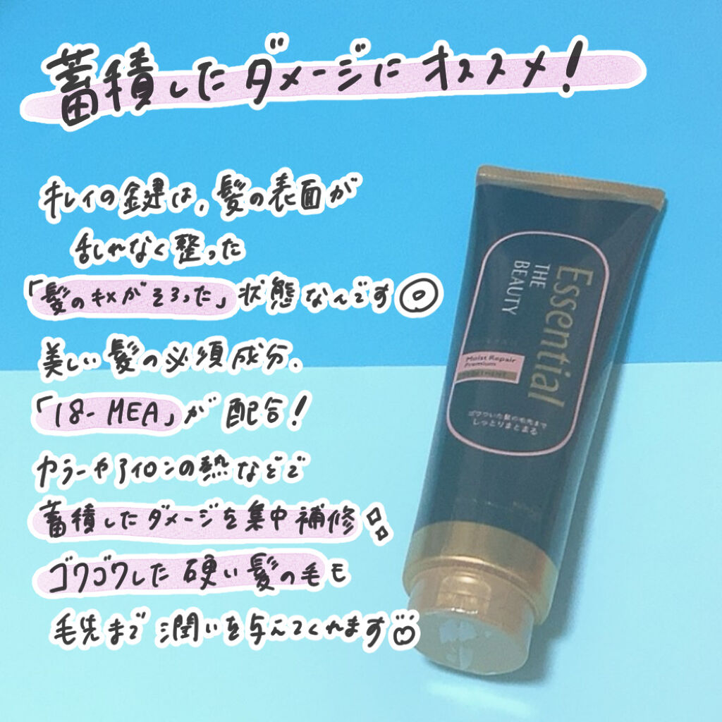 THE BEAUTY 髪のキメ美容プレミアムトリートメント＜モイストリペアプレミアム＞/エッセンシャル/洗い流すヘアトリートメントを使ったクチコミ（3枚目）