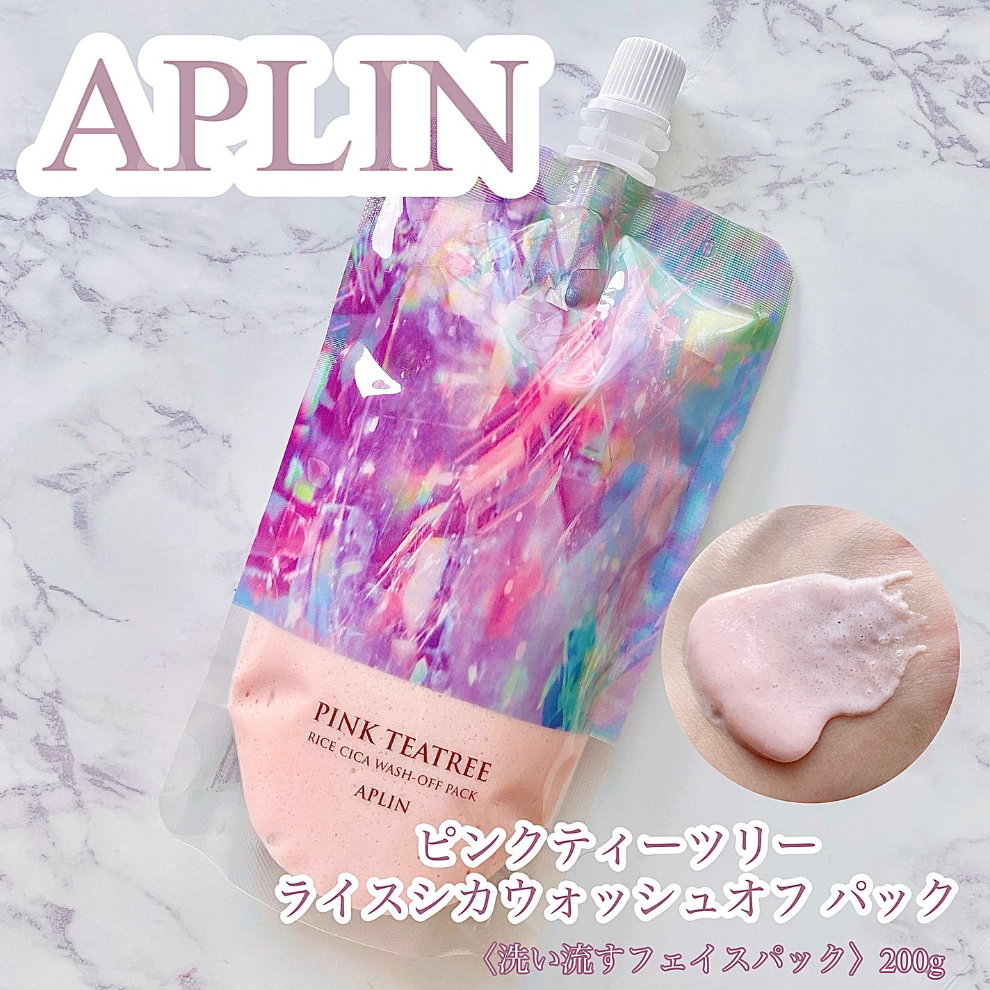ピンクティーツリーライスシカウォッシュオフパック/APLIN/洗い流すパック・マスクを使ったクチコミ(1枚目)