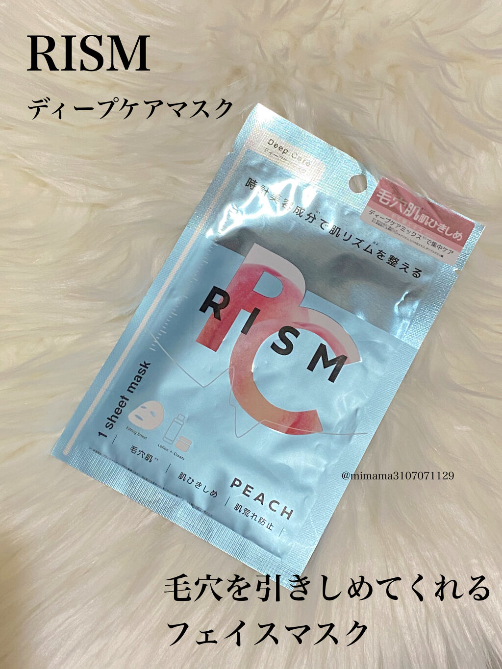 ディープケアマスク ピーチ/RISM/シートマスク・パックを使ったクチコミ（1枚目）