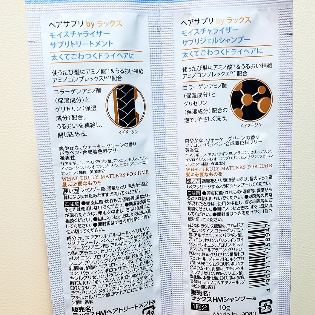 ヘアサプリ モイスチャライザー サプリジェルシャンプー/サプリトリートメント/LUX/市販シャンプーを使ったクチコミ(2枚目)