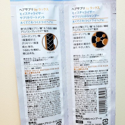 ヘアサプリ モイスチャライザー サプリジェルシャンプー/サプリトリートメント/LUX/市販シャンプーを使ったクチコミ(2枚目)