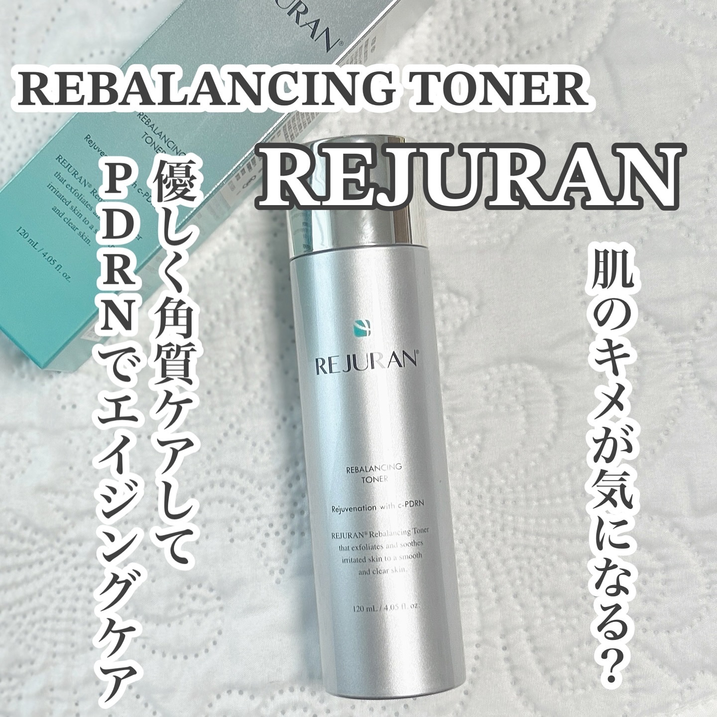 REJURAN リバランシング トナー 120ml/REJURAN COSMETICS/化粧水を使ったクチコミ（1枚目）