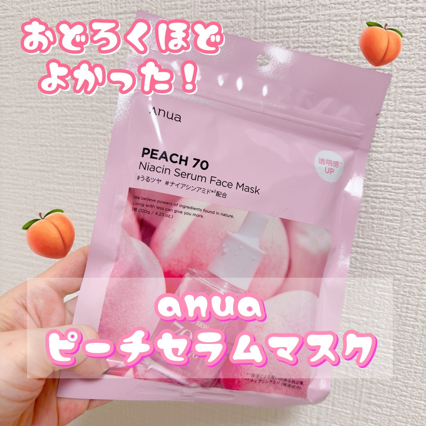 桃70%ナイアシンシートマスク/Anua/シートマスク・パックを使ったクチコミ(1枚目)