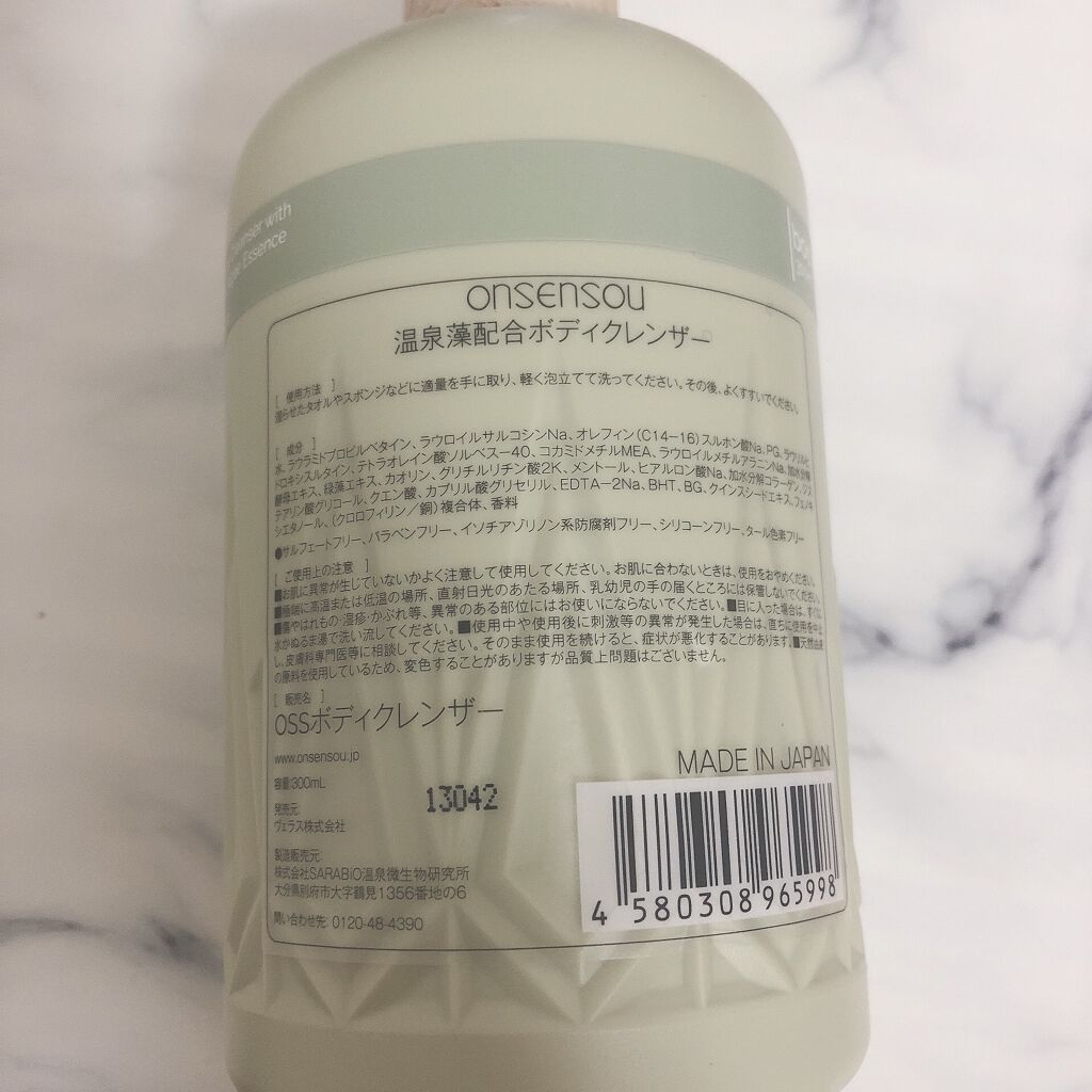 温泉藻配合ボディクレンザー/ONSENSOU/ボディソープを使ったクチコミ（2枚目）