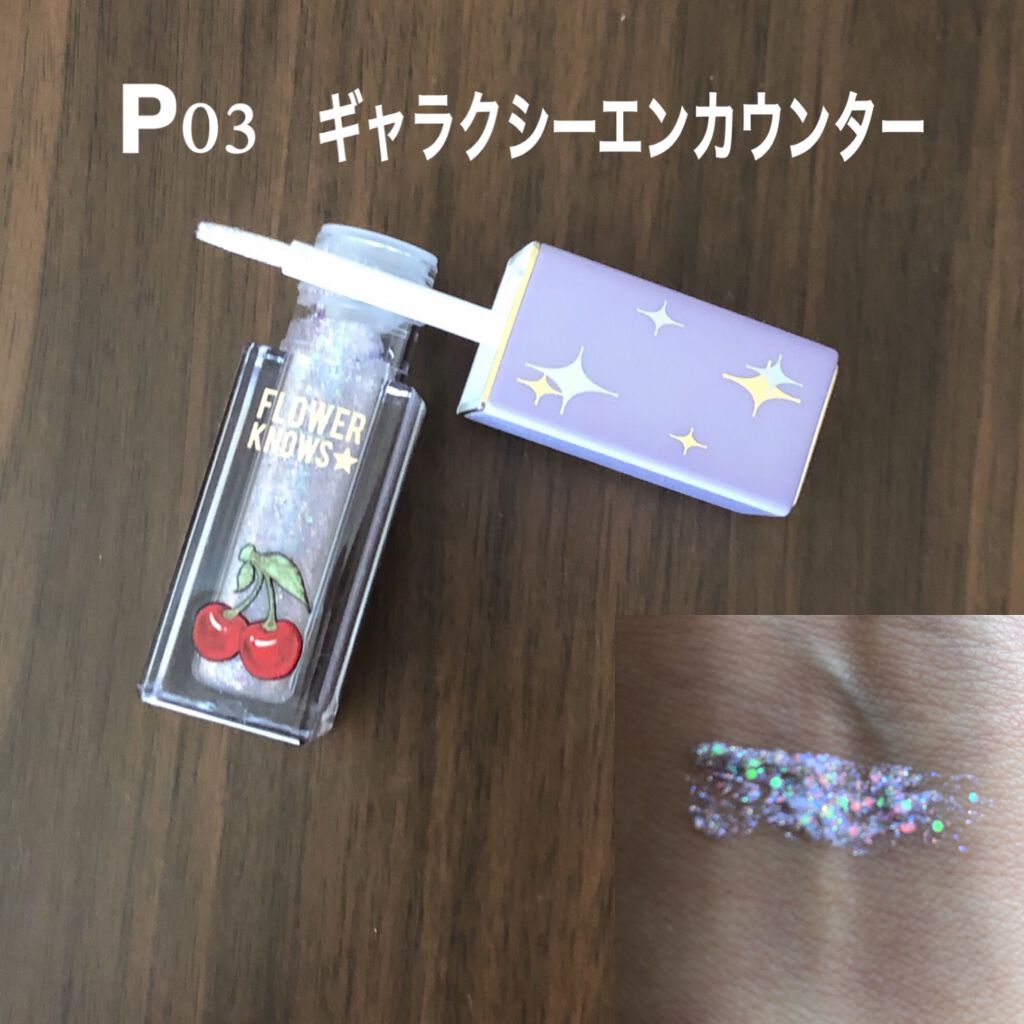 Cherry Love グリッター リキッドアイシャドウ/FlowerKnows/グリッターを使ったクチコミ(3枚目)