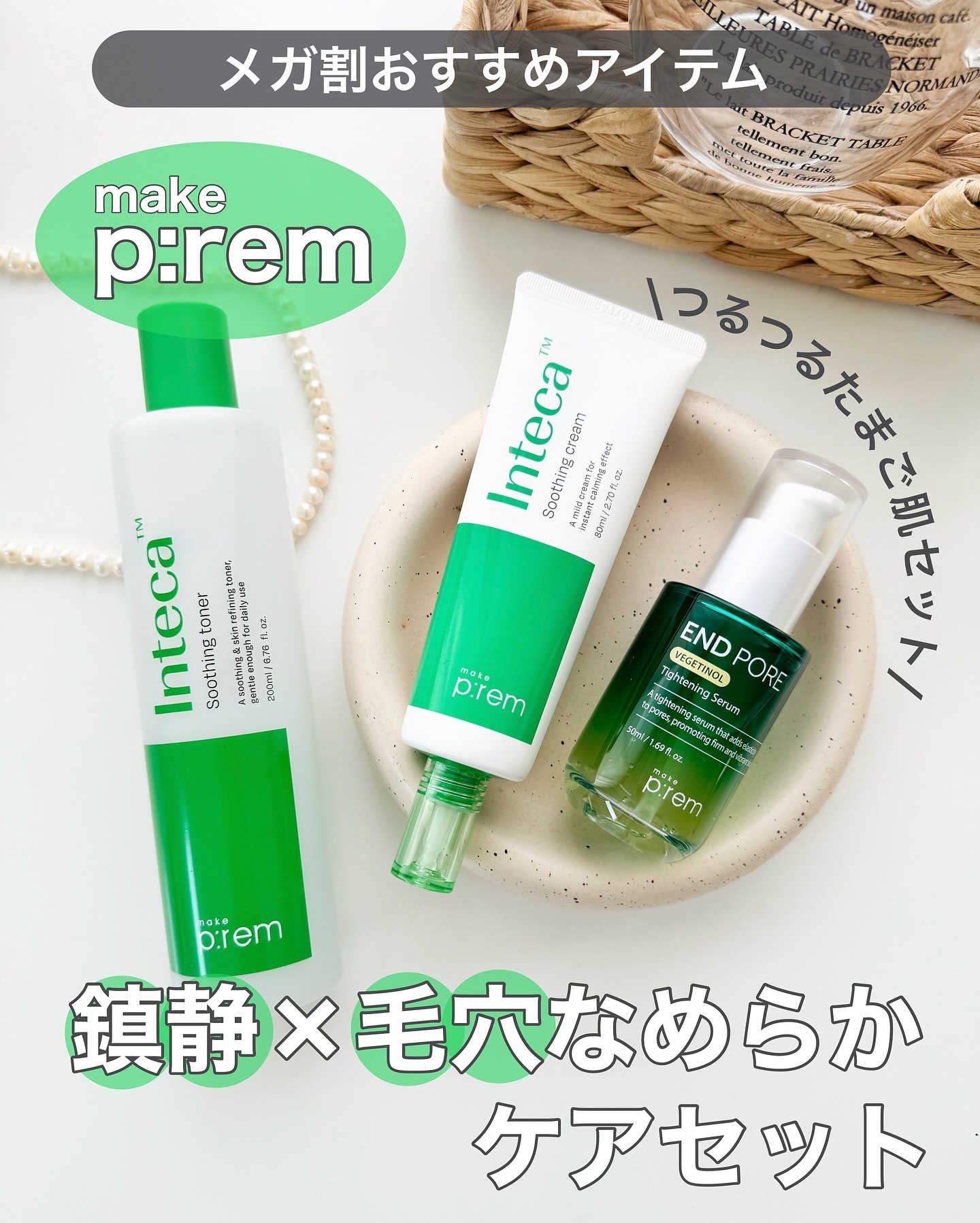 インテカ スージングクリーム/make prem/フェイスクリームを使ったクチコミ（1枚目）