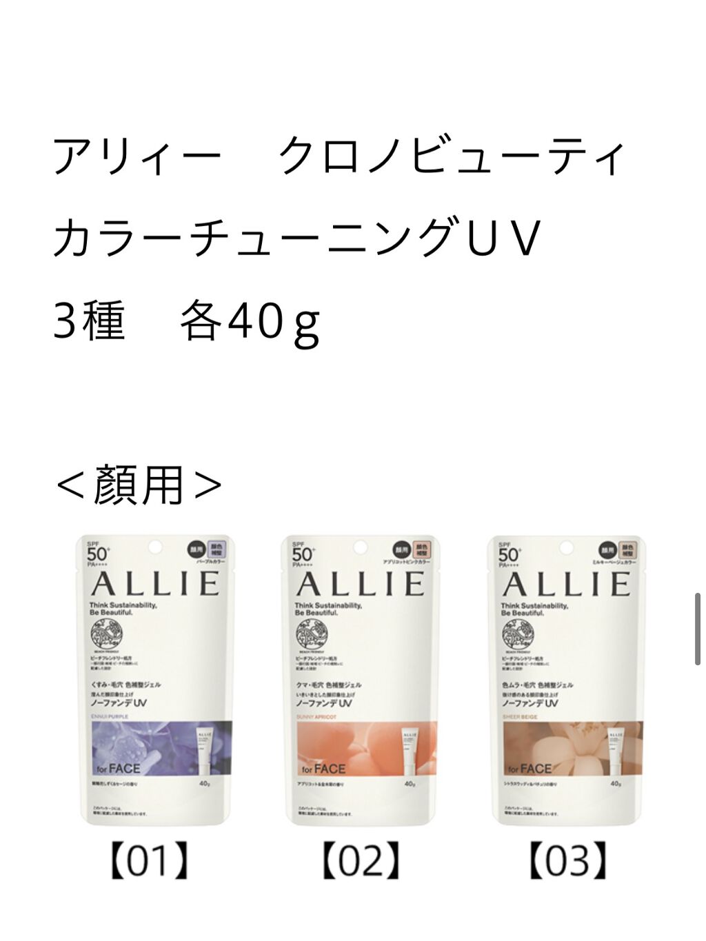 アリィー クロノビューティ カラーチューニングUV/アリィー/日焼け止めクリームを使ったクチコミ（1枚目）