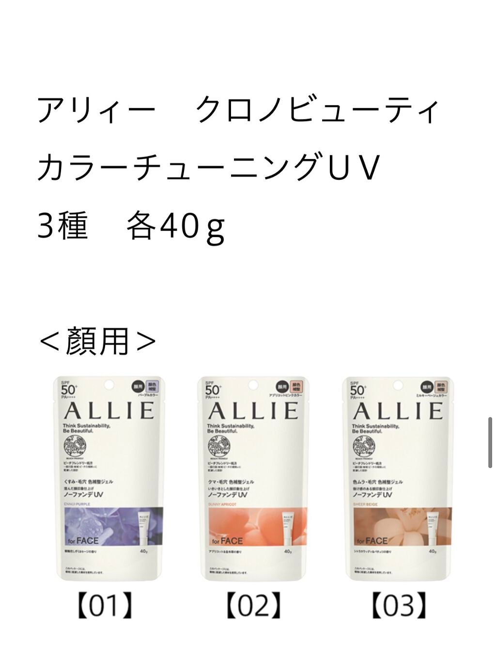 アリィー クロノビューティ カラーチューニングUV/アリィー/日焼け止めクリームを使ったクチコミ(1枚目)