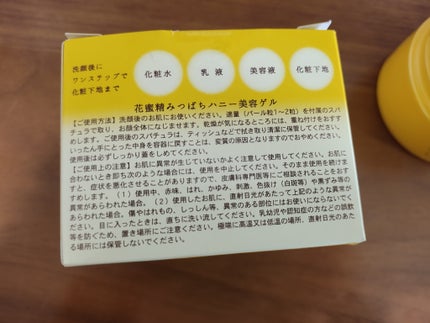 花蜜精みつばちハニー美容ゲル/フェニックス/美容液を使ったクチコミ(3枚目)