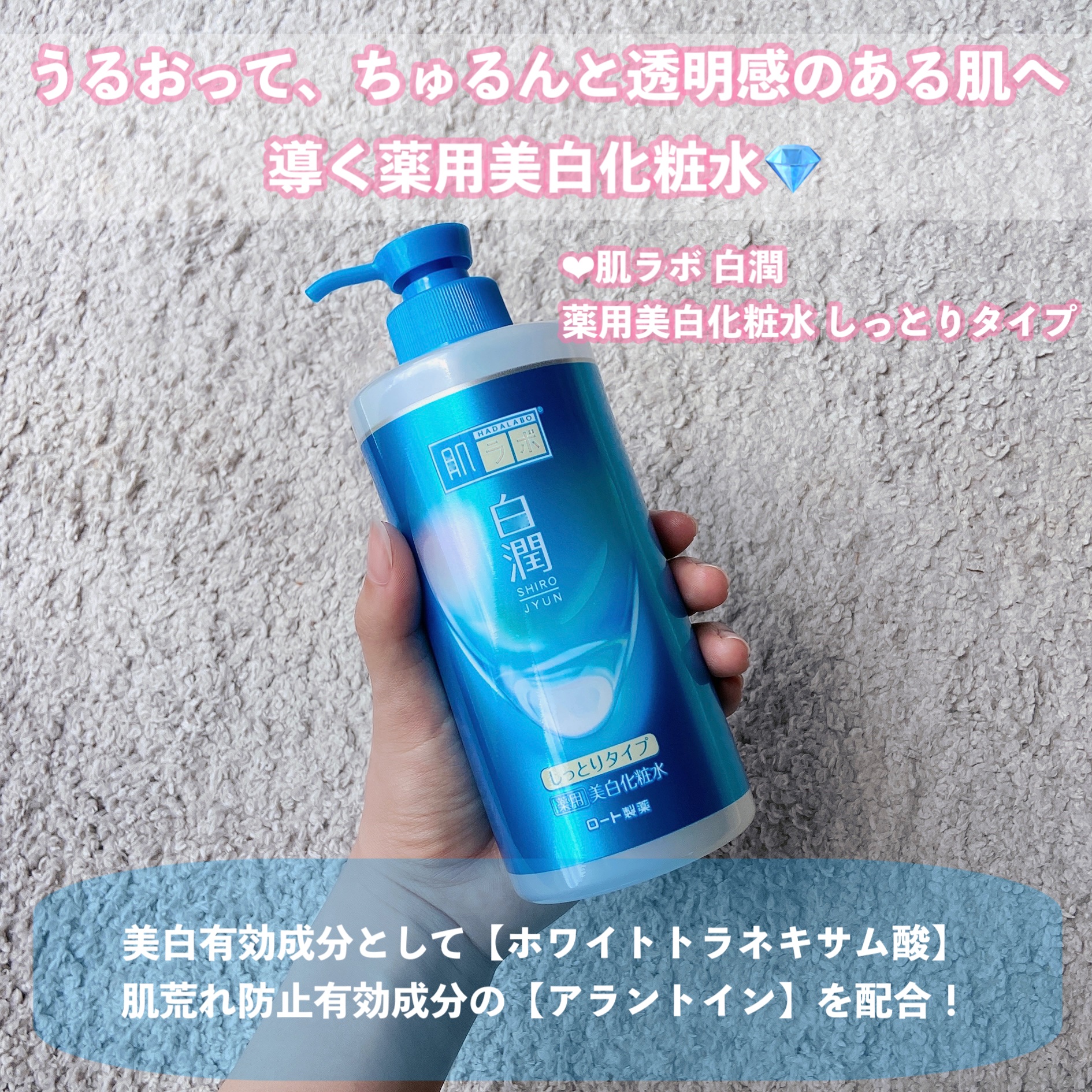 肌ラボ 白潤薬用美白化粧水しっとりタイプ   のクチコミ「\全身ちゅるもち美白肌💎🫧/

♡肌ラボ　白潤　
薬用美白化粧水　しっとりタイプ
400ml大.....」（2枚目）