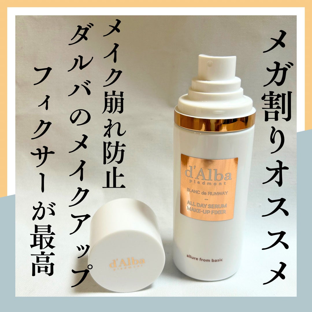 オールデイセラムメイクアップフィクサー/ダルバ/フィックスミストを使ったクチコミ(1枚目)