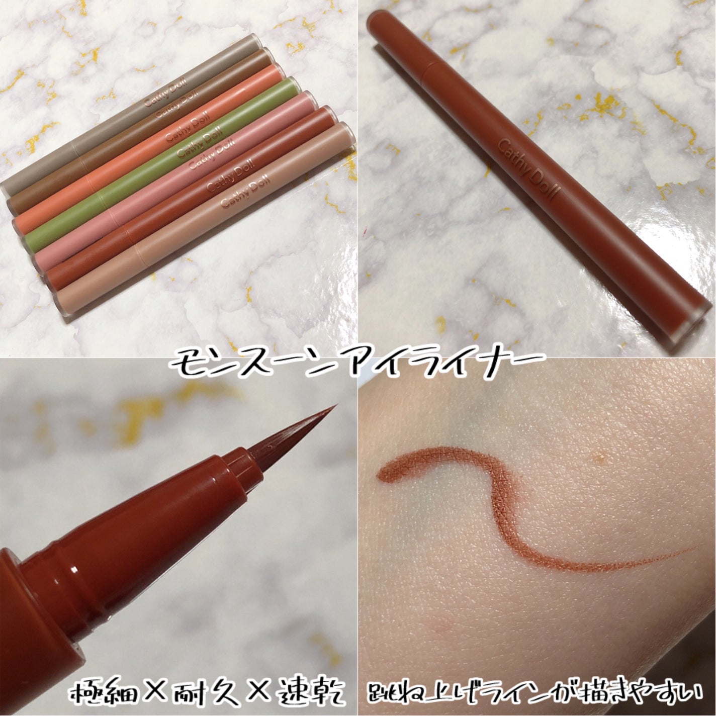 モンスーンアイライナー/CathyDoll/リキッドアイライナーを使ったクチコミ(2枚目)