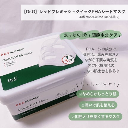 ã¬ãããã¬ããã·ã¥ã¯ã€ãã¯PHAã·ãŒããã¹ã¯/Dr.G/ã·ãŒããã¹ã¯ã»ããã¯ã䜿ã£ãã¯ãã³ãïŒ2æç®ïŒ