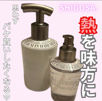 ヒートリペアロックヘアオイル/SHIGUSA./ヘアオイルを使ったクチコミ(1枚目)