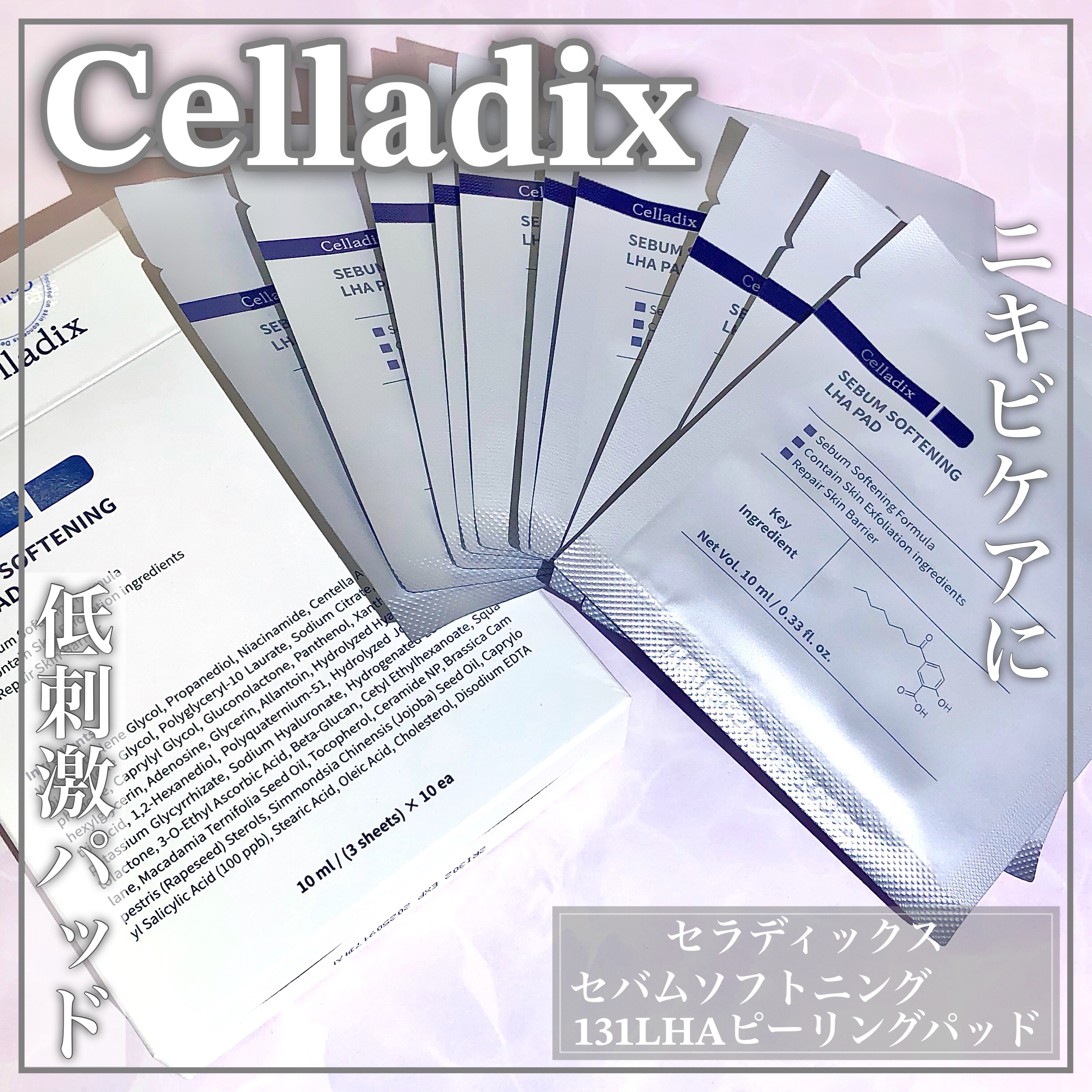 セバムソフトニング131LHAピーリングパッド/Celladix/トナーパッドを使ったクチコミ（1枚目）